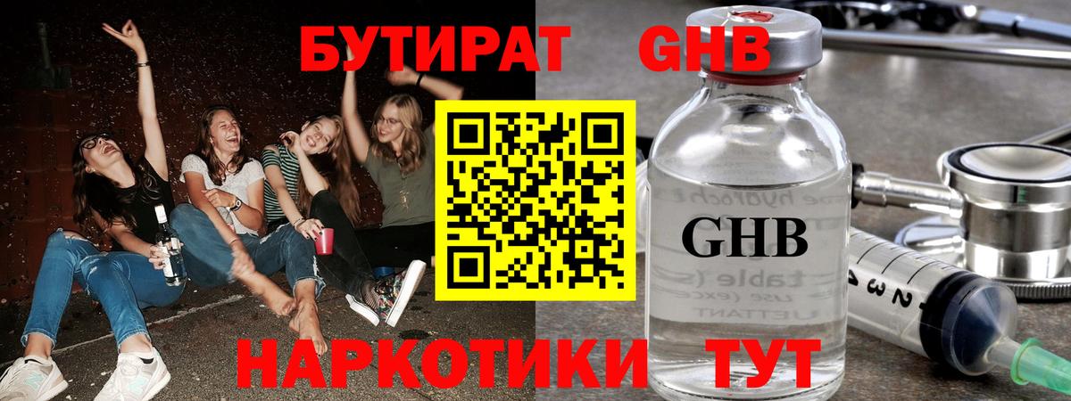 Снежинск  БУТИРАТ жидкий экстази  Вход с VPN 