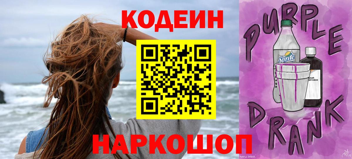 Codein напиток Lean (лин) Снежинск
