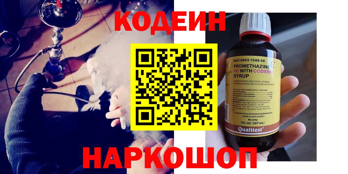 Кодеиновый сироп Lean напиток Lean (лин)  Вход с VPN  Снежинск 