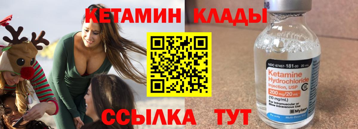КЕТАМИН VHQ Снежинск