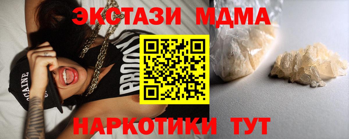 MDMA кристаллы Снежинск