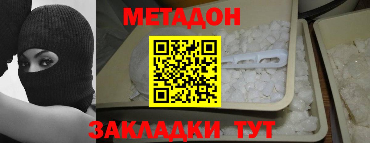 МЕТАДОН мёд  МЕТАДОН methadone  Снежинск  Вход с VPN 
